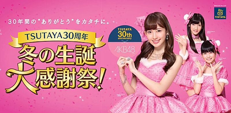 Akb48小嶋陽菜 小嶋真子 岡田奈々がクリスマス衣装でcmに登場 Daily News Billboard Japan