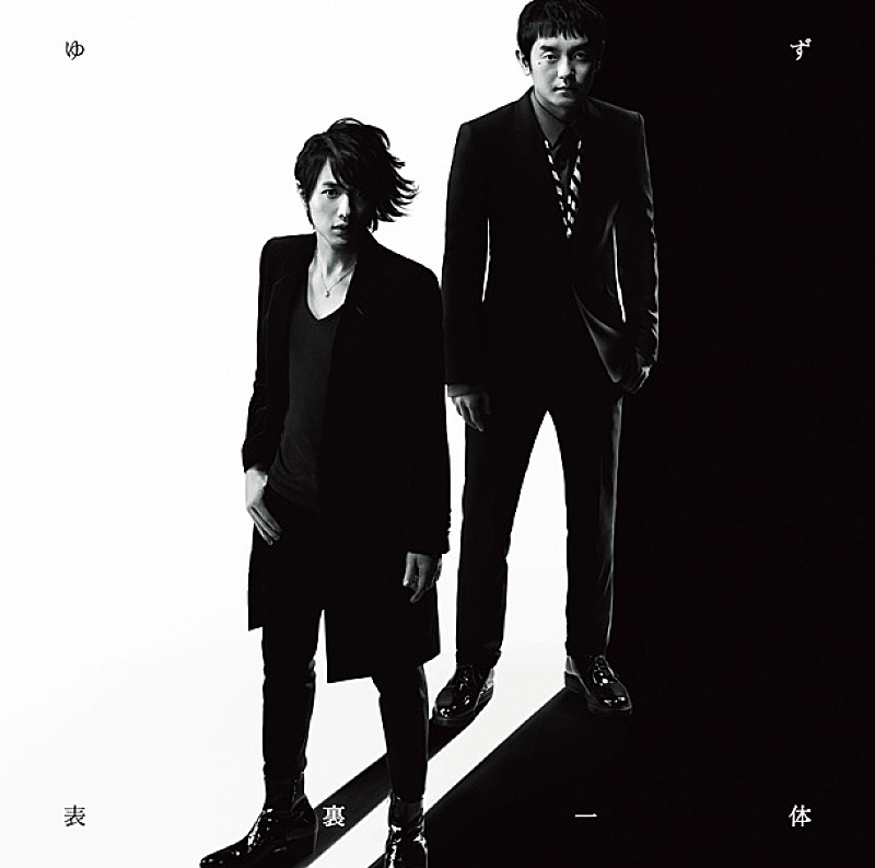 「シングル『表裏一体』　通常盤（ゆず Ver.）」2枚目/3