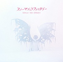 セカオワ 最新作『スノーマジックファンタジー』詳細明らかに | Daily