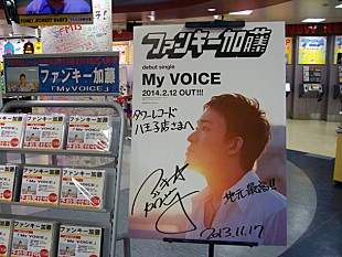 「ファンモン元リーダー加藤の生誕祭をタワレコで開催」