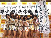 「アップアップガールズ（仮） 中野サンプラザへ向け進軍、初の全国ツアー開催へ」1枚目/11
