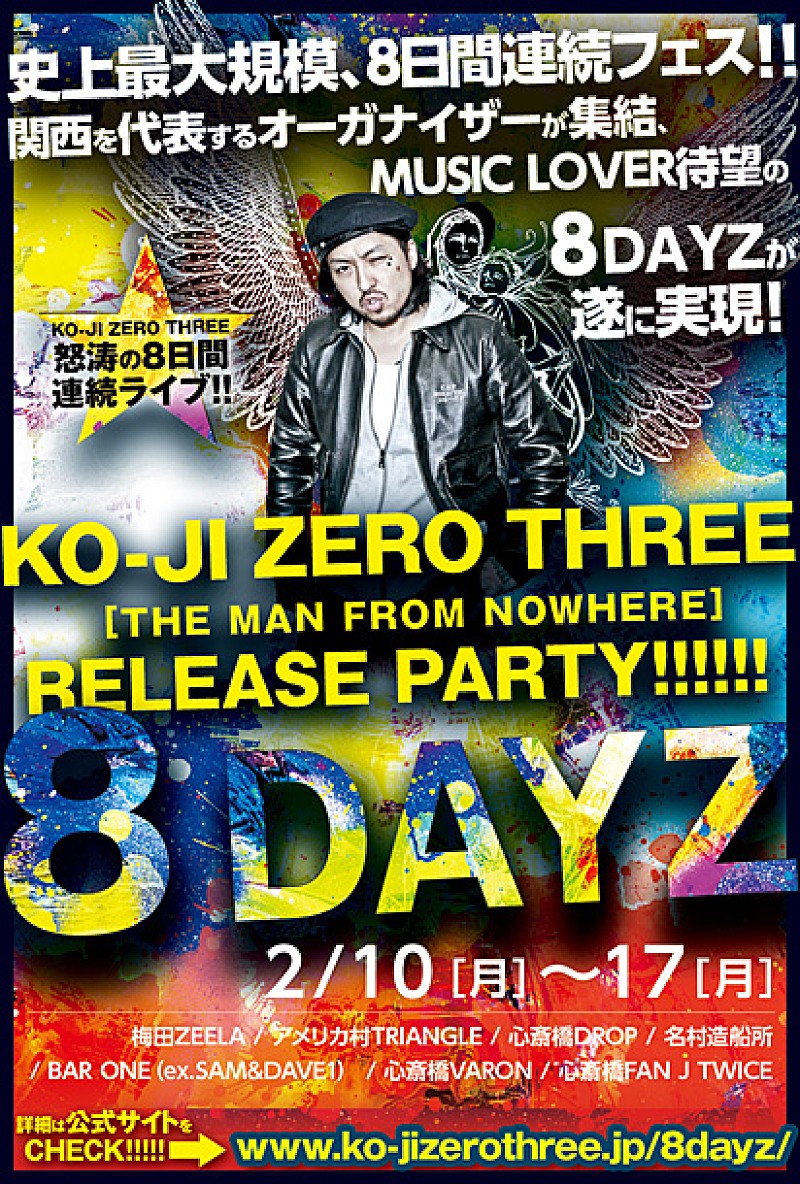 ＫＯ－ＪＩ　ＺＥＲＯ　ＴＨＲＥＥ「大阪アングラ界の重鎮 Dragon Ash、RIP SLYME、Especia等をフェス招集」1枚目/2