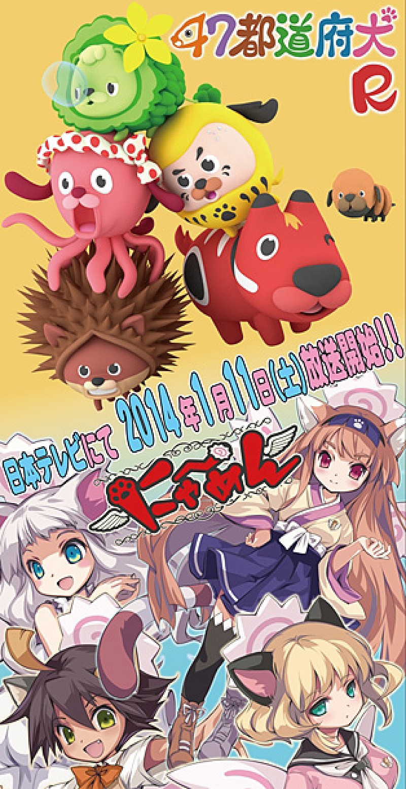 「（C）NiPo/47都道府犬民
（C）日活/天界第一女子高校」2枚目/2