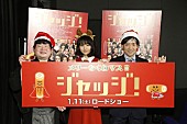 「映画『ジャッジ！』特別試写会、ちくわの音色が響いたクリスマス」1枚目/2