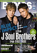 「三代目JSB 今市隆二＆岩田剛典が表紙を飾る最新号で巻頭特集」1枚目/1