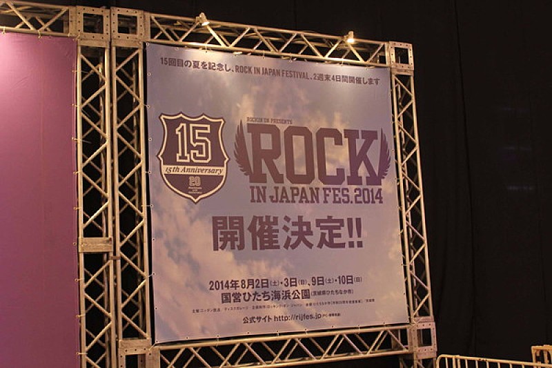 【ROCK IN JAPAN FES 2014】の開催が発表、来年は2週末連続計4日間