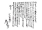 「鬼束ちひろ 初のバンド名義ツアーを前に直筆メッセージ公開」1枚目/4