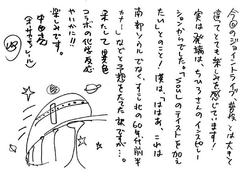 「中田亮(オーサカ=モノレール) 直筆メッセージ」4枚目/4