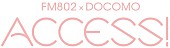 「春のFM802キャンペーン「ACCESS！」豪華アーティストによって制作された貴重音源を特別オンエア！」1枚目/1