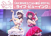 「AKB48ユニット祭りを全国生中継 エース卒業宣言であのユニットは？」1枚目/1