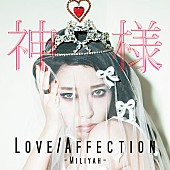 「シングル『Love/Affection / 神様』」2枚目/4