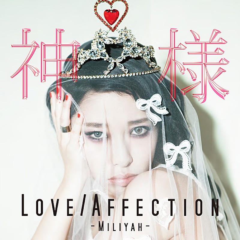 加藤ミリヤ「シングル『Love/Affection / 神様』」2枚目/4