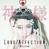 「シングル『Love/Affection / 神様』」8枚目/10