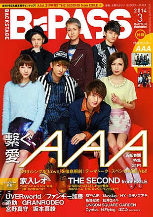 「AAA 新作『Love』徹底解剖、スペシャルQ＆Aも」