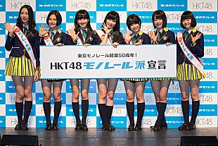 「HKT48 東京モノレールとコラボ、CM放映や指原の車内アナウンスも？」