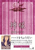 「小説『神様』」4枚目/4
