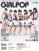 「雑誌『GiRLPOP 2014 SPRING』　裏表紙」2枚目/4