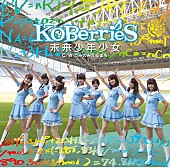 「シングル『未来少年少女』　TYPE-B」7枚目/7