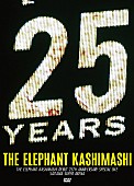 「エレファントカシマシ 25周年ラストを飾る濃厚ライブDVDリリース」1枚目/2