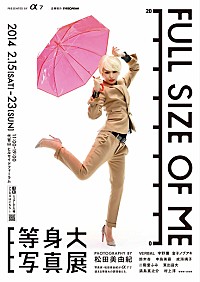 中島美嘉 松田美由紀による等身大写真展に登場 ポスターにも | Daily