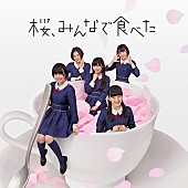 「シングル『桜、みんなで食べた』　劇場盤」10枚目/10