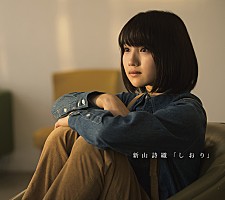 剥き出しの現役女子高生“新山詩織”最新ビジュアル公開 | Daily News