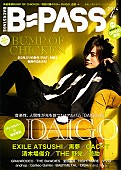 「『BACKSTAGE PASS（バックステージ・パス） 4月号』 裏表紙」2枚目/6