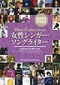「キャロル、ジョニ、フィオナ、ノラ、テイラー、ロード 新旧女性SSWによる名盤600枚を網羅したディスク・コレクションが発売に」1枚目/1