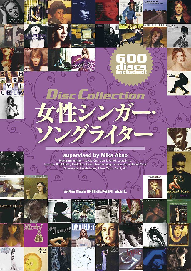 「キャロル、ジョニ、フィオナ、ノラ、テイラー、ロード 新旧女性SSWによる名盤600枚を網羅したディスク・コレクションが発売に」1枚目/1