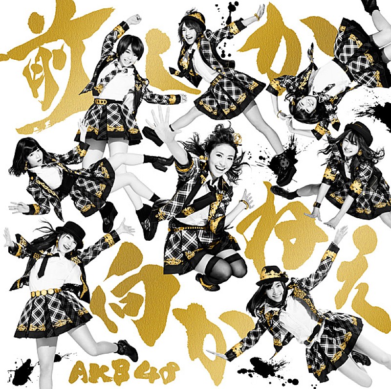 AKB48「」2枚目/4