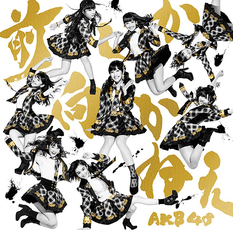 AKB48「」3枚目/4