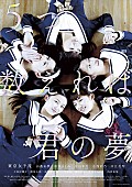 「東京女子流 映画『5つ数えれば君の夢』でメンバー揃って初主演」1枚目/4