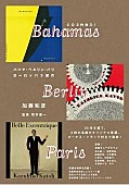 「トノバンこと加藤和彦の“ヨーロッパ三部作”が貴重な資料とともに復刻」1枚目/1