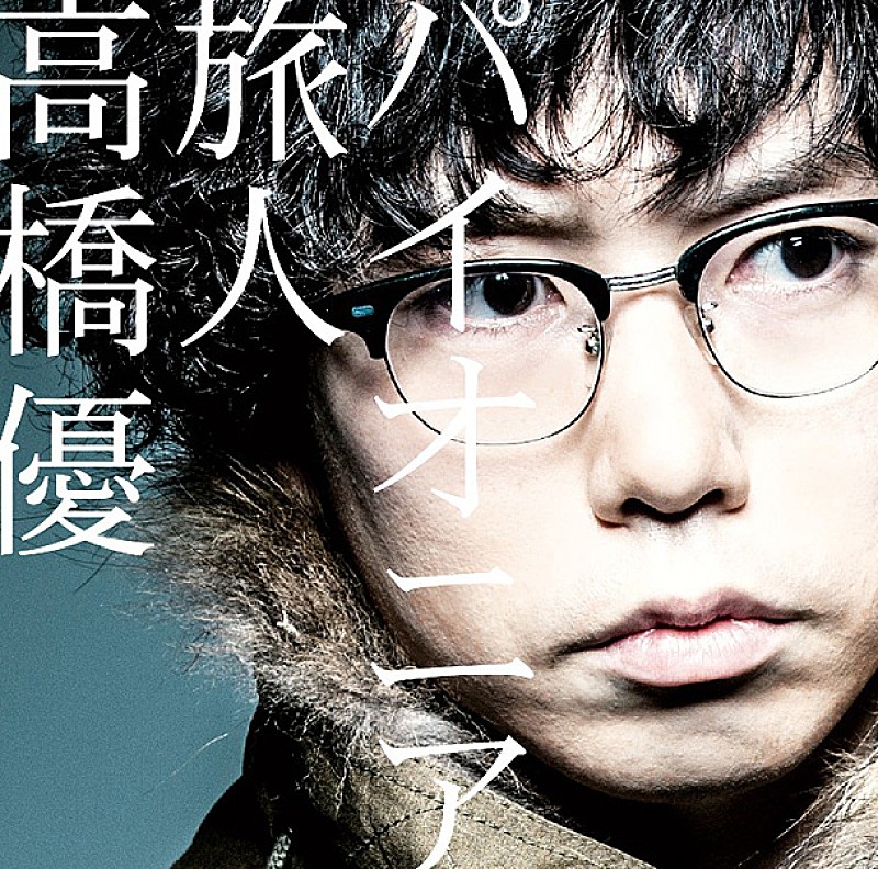 「シングル『パイオニア/旅人』 通常盤」5枚目/6