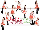 「ご当地アイドル“とちおとめ25” 1stアルバム発売「日本中をいちご色に染めたい！」」1枚目/3