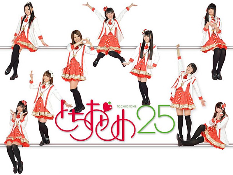 ご当地アイドル“とちおとめ25” 1stアルバム発売「日本中をいちご色に染めたい！」