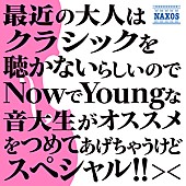 「女子音大生が大人にクラシックを紹介するアルバムがリリース」1枚目/1