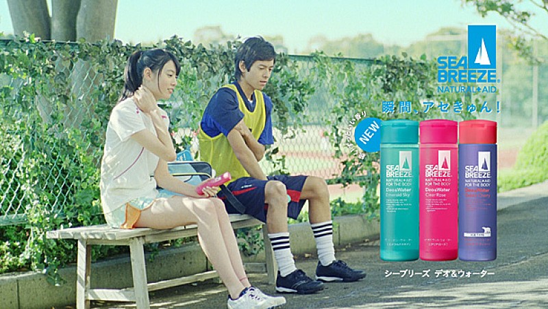 「資生堂「シーブリーズ」 新TVCM」4枚目/18