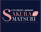「ビルボードライブ東京初のお花見パーティーが、まもなく開催」1枚目/4