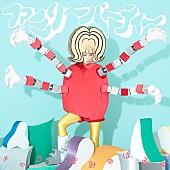 「シングル『ファミリーパーティー』」2枚目/2