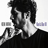 「平井堅 コンセプトカバーアルバム第3弾『Ken&amp;#039;s Bar III』発売決定」1枚目/1