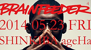 「フライング・ロータスがキュレートする【ブレインフィーダー4】の全貌が明らかに」