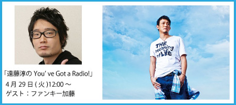 「GWのあべのハルカスにて、ファンキー加藤やMs.OOJAらを迎えてた公開収録を開催」1枚目/3