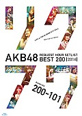 「AKB48“リクアワ”ジャケ写＆ブックレット＆特典映像公開」1枚目/6