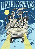 「uminecosoundsが約2年ぶりのアルバムリリース決定」1枚目/1