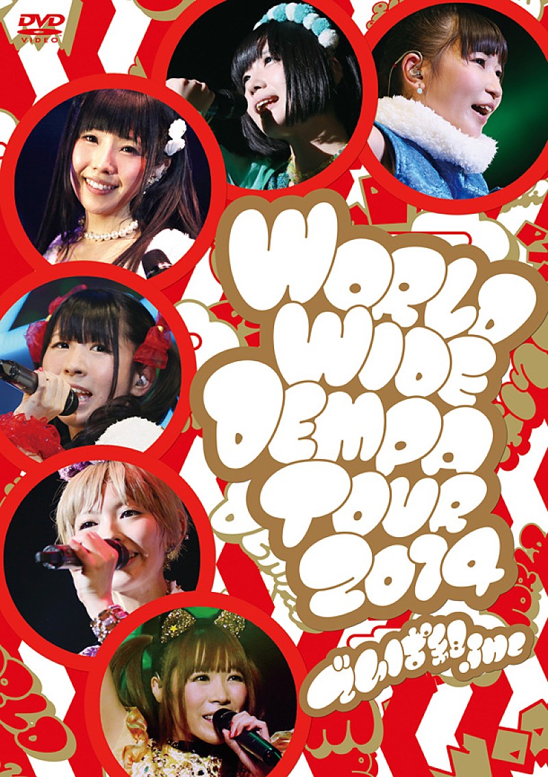 「ライブDVD『WORLD WIDE DEMPA TOUR 2014』」2枚目/4
