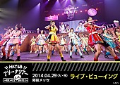 「HKT48 アリーナツアー幕張メッセ公演を全国の映画館で生中継」1枚目/1