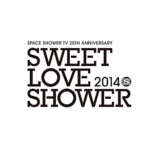 「【SWEET LOVE SHOWER 2014】第1段でエレカシ、サカナ、きゃりー、岡村靖幸ら14組決定」