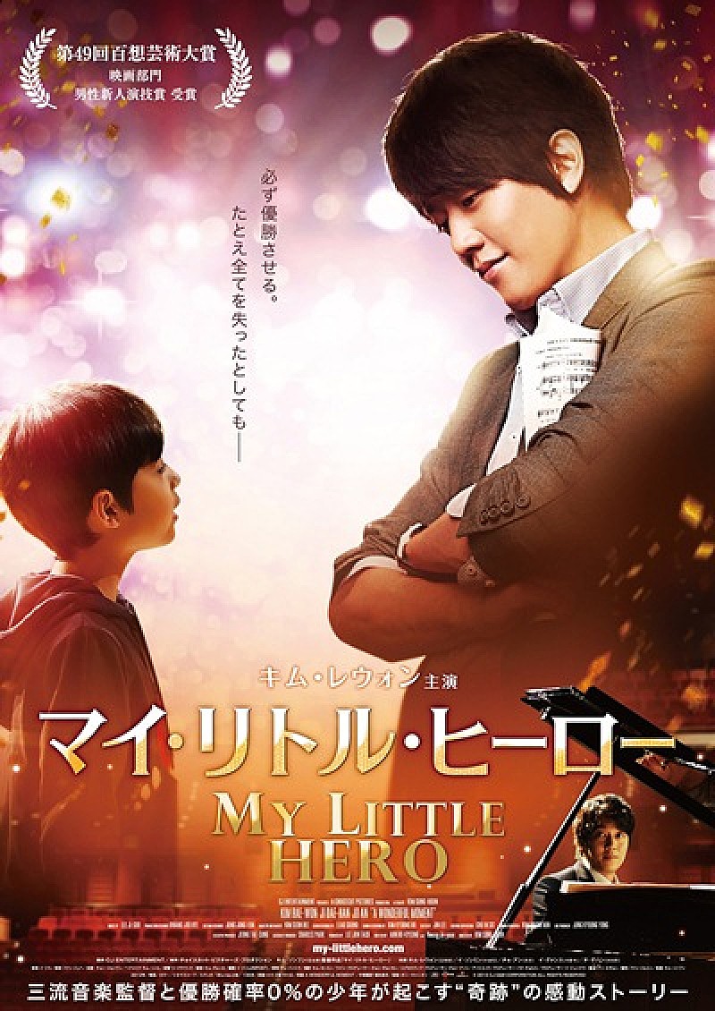 「映画『マイ・リトル・ヒーロー』の予告映像解禁、2PMのJun.Kが主題歌を披露」1枚目/2