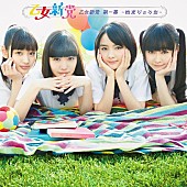 「アルバム『乙女新党 第一幕 ～始まりのうた～』　初回限定盤」3枚目/4